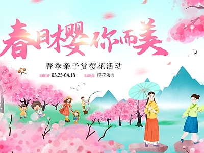 现代纸书本 樱花海报 樱花素材 樱花广告