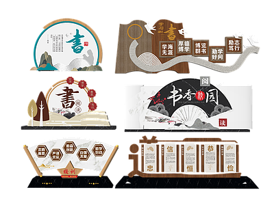 新中式中式宣传栏 文化宣传栏 乡村宣传栏 校园宣传栏 书主题宣传栏