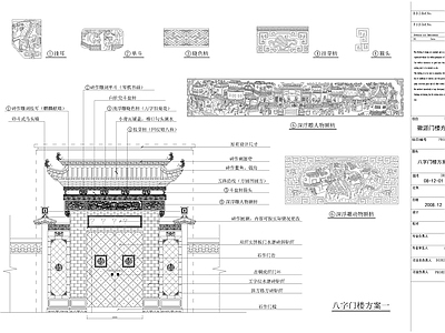 徽派建筑 徽派门楼方案 施工图