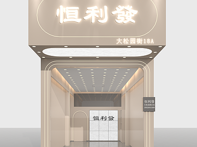 现代奶油服装店 服装店门头 幕布