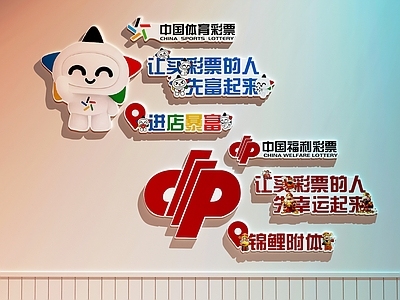 现代文化墙 福利彩票文化墙 体育彩票文化墙 彩票打卡文化墙 彩票网红打卡墙