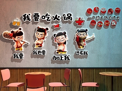 现代火锅店 火锅店装饰画 火锅店打卡墙 餐厅装饰画 餐厅打卡墙