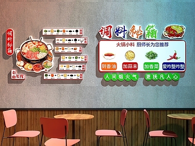 现代火锅店 火锅店装饰画 餐厅装饰画 火锅店打卡墙 餐厅调料装饰画 火锅店调料装饰画