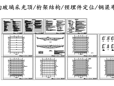 钢结构 钢结构玻璃采光顶 钢结构玻璃阳光顶 施工图