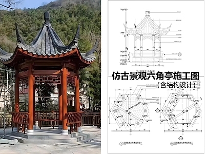 仿古建筑 景观六角亭 施工图