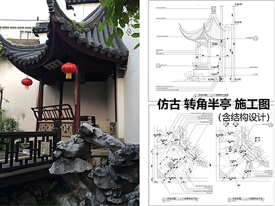仿古建筑 转角半亭 施工图