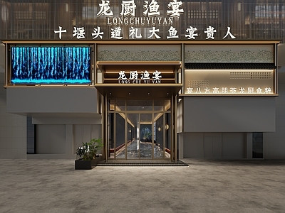 现代新中式中餐厅 餐厅 门头 外立面