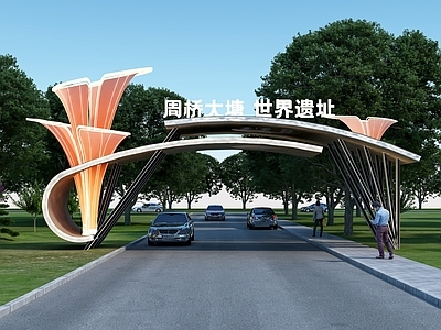 现代其他景观 现代公园大门 景观大门 入口景观 入口大门