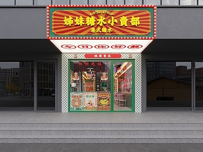 现代甜品面包店 糖水店