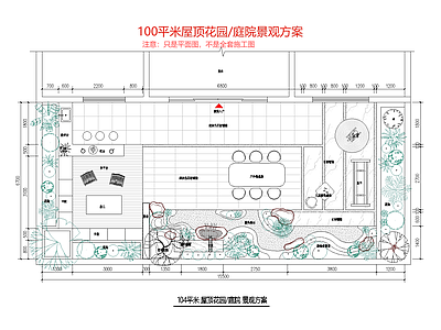 现代屋顶花园 花园景观 庭院平面图 屋顶花园景观 100平米庭院 现代新中式 施工图