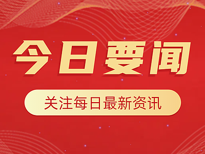 现代纸书本 政务媒体党建背景 宣传栏