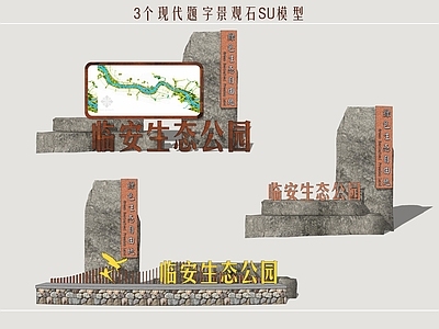现代标识标牌 乡村标识牌 题字石 公园指引牌 公园形象标识