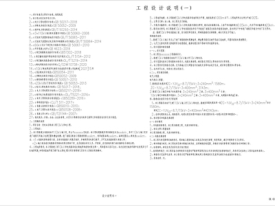 现代设计说明 高压电气说明 施工图