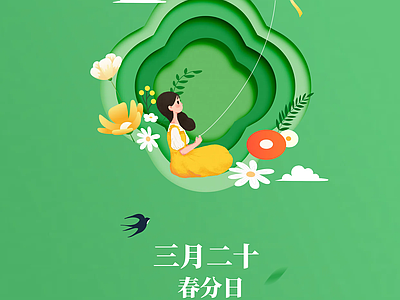 现代纸书本 二十四节气春分