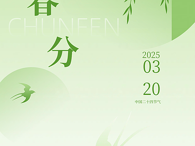现代纸书本 二十四节气春分