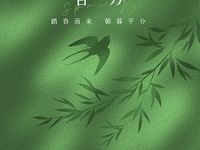 新中式纸书本 二十四节气春分 宣传栏