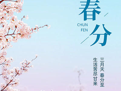 新中式纸书本 二十四节气春分
