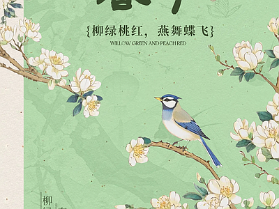 新中式纸书本 二十四节气春分 宣传栏