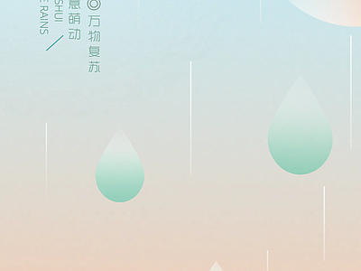 现代纸书本 二十四节气雨水 宣传栏