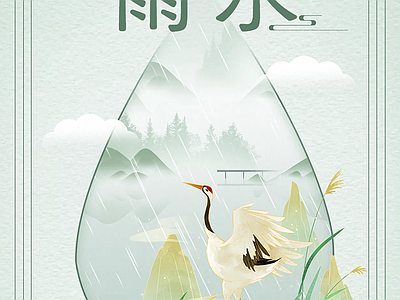 现代纸书本 二十四节气雨水 宣传栏