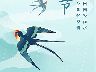 新中式纸书本 二十四节气雨水 宣传栏