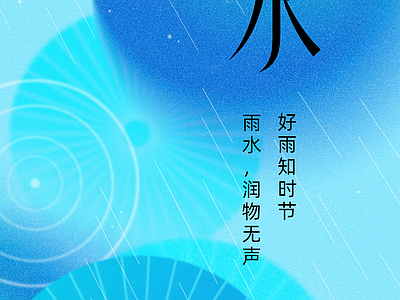 新中式纸书本 二十四节气雨水