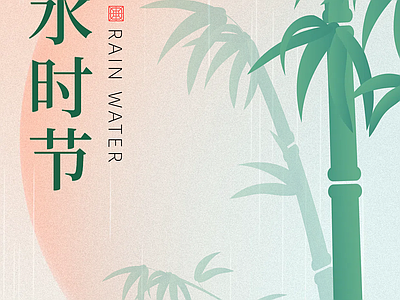 新中式纸书本 二十四节气雨水 宣传栏