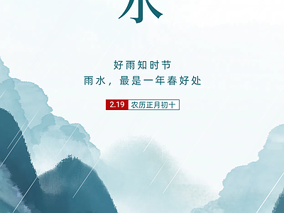 新中式纸书本 二十四节气雨水 宣传栏