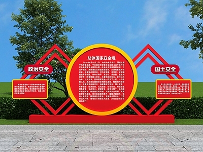 现代景观雕塑 党建雕塑 全民国家安全教育 国安雕塑 安全文化主题公园 公园雕塑小品
