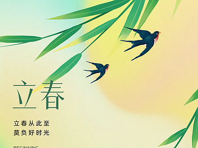 新中式纸书本 二十四节气立春 宣传栏