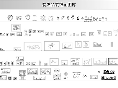 综合软装摆件图库 装饰品装饰画图库 施工图