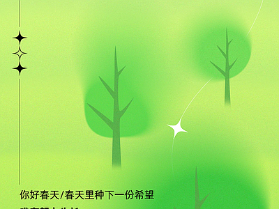 现代纸书本 植树节节日海报 宣传栏