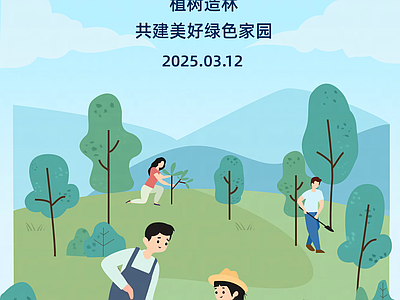 现代纸书本 植树节节日海报 宣传栏