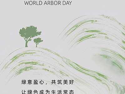 新中式纸书本 植树节节日海报 宣传栏