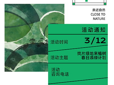 现代纸书本 植树节节日海报 宣传栏