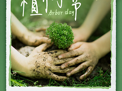 现代纸书本 植树节节日海报 宣传栏