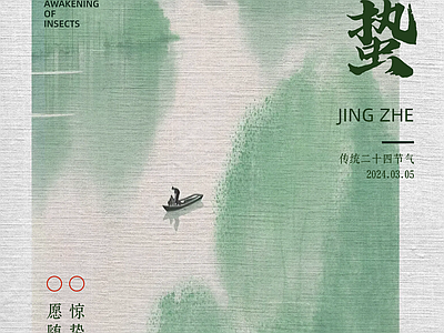 现代纸书本 节气惊蛰海报 宣传栏