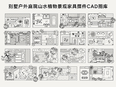 现代综合景观图库 别墅户外庭院 枯山水植物景观 别墅户外家具摆件 景观图库 施工图