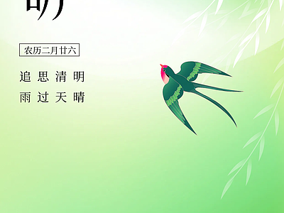 现代纸书本 节气清明海报 宣传栏