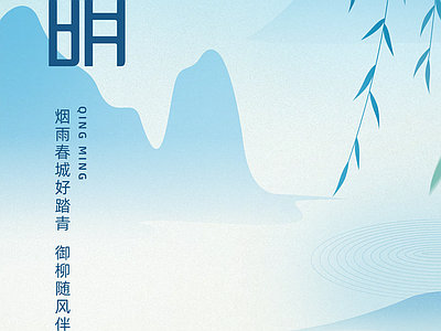 现代纸书本 节气清明海报 宣传栏