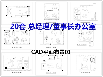 现代独立办公室 总经理办公室 董事长办公室 老板办公室 经理办公室 施工图