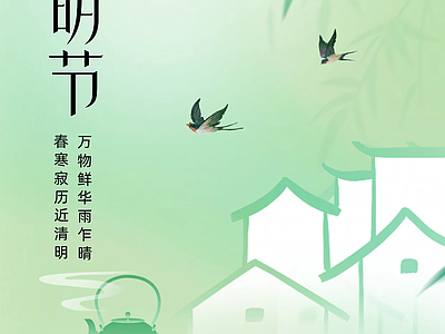 新中式纸书本 节气清明海报 封面 宣传栏