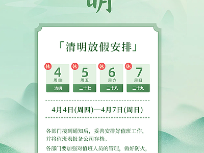 现代纸书本 节气清明海报 宣传栏 封面