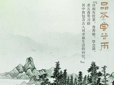 现代纸书本 节气谷雨宣传海报 宣传栏