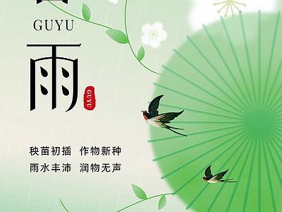 现代纸书本 节气谷雨宣传海报 宣传栏