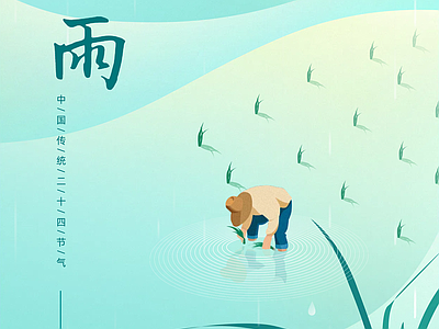 现代纸书本 节气谷雨宣传海报 宣传栏