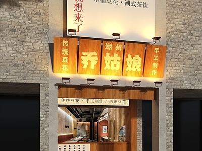 新中式门头 新中式门头 新中式豆花门头 新中式茶饮门头 豆花门头 茶饮门头
