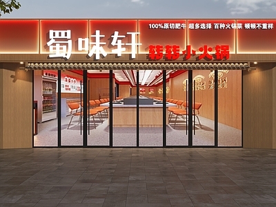 现代新中式门头 火锅店门头 餐饮店门头 转转小火锅门头 小火锅门头 新中式门头