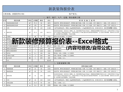 公寓 新款装修预算表 施工图
