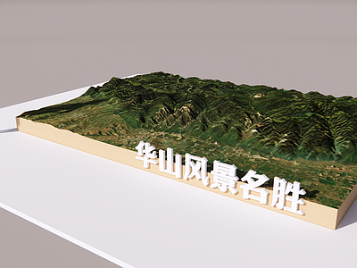 沙盘 地形 华山 风景名胜 山地